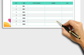 2021年工作學習計劃表