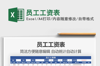 2021年員工工資表