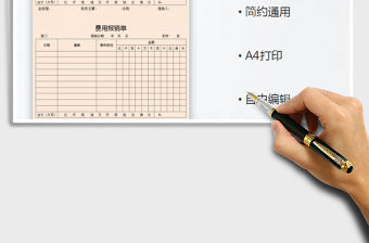 2021年通用員工費用報銷單