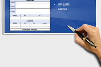 2021年應聘人員面試表