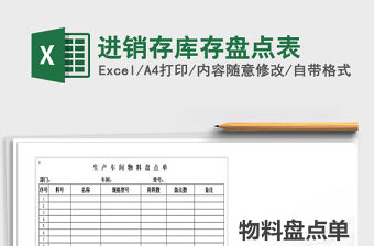 2022年進銷存庫存盤點表免費下載