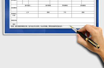 2021年業務員工作日志報表模板