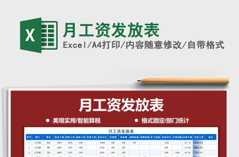 2021年月工資發放表