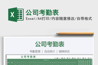 2021年公司考勤表