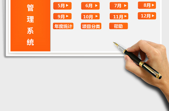 2021年財務記賬管理系統(tǒng)（自動計算）