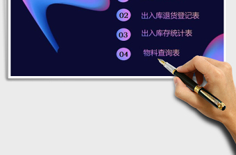 2021年進銷存管理之出入庫