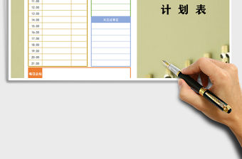 2021年每日學習計劃表免費下載