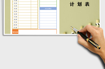 2021年每日學(xué)習(xí)計(jì)劃表免費(fèi)下載