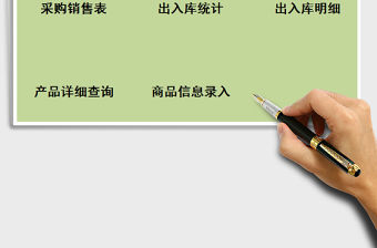 2021年出入庫管理進銷存系統