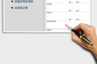 2021年产品质量异常报告单