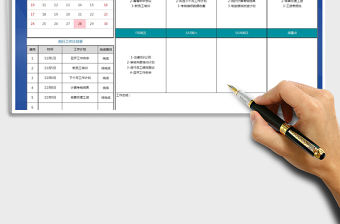 2021年工作計劃表（日歷）