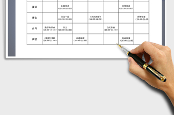 2021年家長輔導(dǎo)周計(jì)劃表