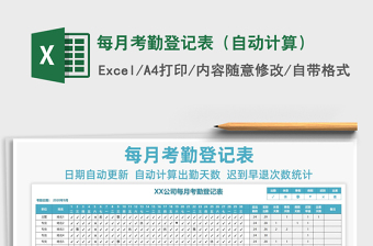 2021年每月考勤登記表（自動計算）