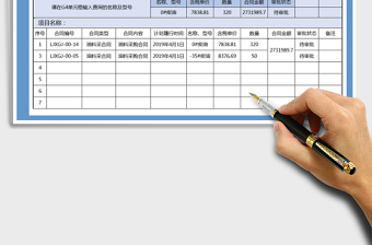 2021年审批合同台账及查询表免费下载