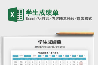 2021年學生成績單