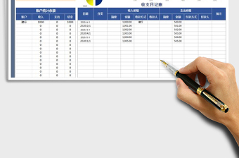 2021年财务出纳收支日记账&统计查询表