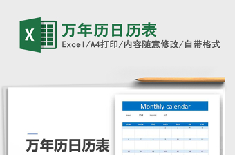 2021年萬(wàn)年歷日歷表免費(fèi)下載