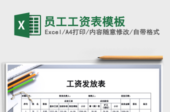 2021年員工工資表模板