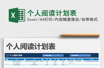 2021年個人閱讀計劃表