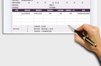 2021年商品报价表