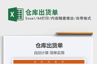 2021年倉庫出貨單