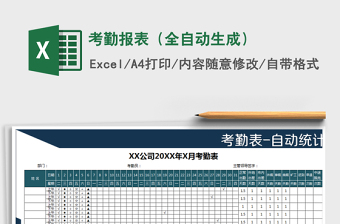 2021年考勤報(bào)表（全自動(dòng)生成）