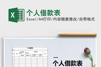 2021年個人借款表