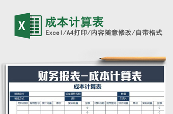 2021年成本計算表