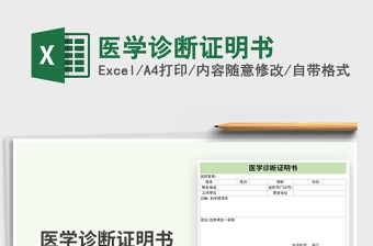 2021年医学诊断证明书