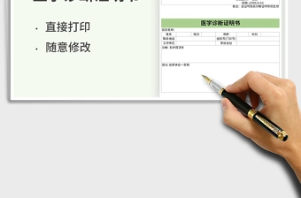 2021年医学诊断证明书