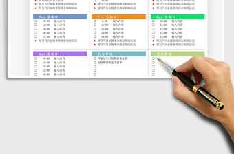 2021年工作(学习)一周计划表免费下载