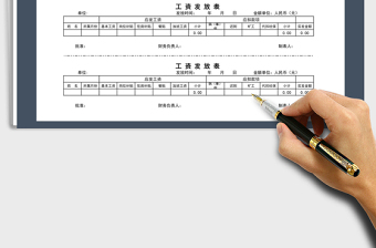 2021年工资发放明细表之工资条