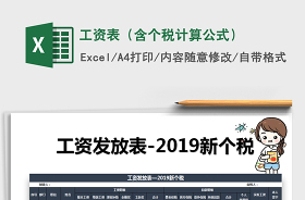 个税2022年税率表excel计算公式