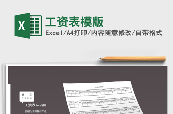 2021年工資表模版