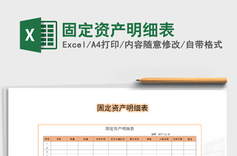 2021年固定資產(chǎn)明細(xì)表