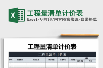2021年工程量清單計(jì)價(jià)表