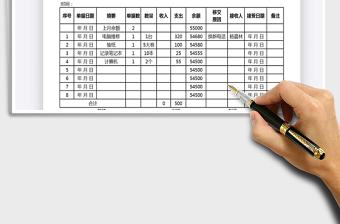 2021年现金单据移交表