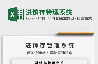 2021年進(jìn)銷存管理系統(tǒng)