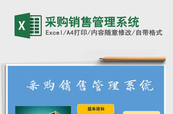 2021年采購銷售管理系統(tǒng)
