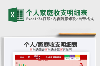 2021年個(gè)人家庭收支明細(xì)表