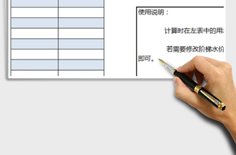 2021年階梯水電價計算表
