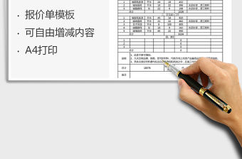 2021年家庭裝飾設計工程報價單免費下載