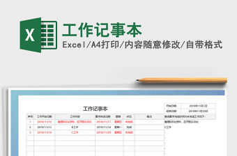2021年工作記事本
