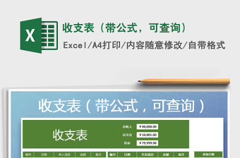 2021年收支表（帶公式，可查詢）