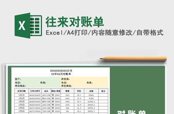 2021年往來對賬單