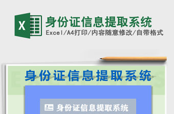 2021年身份證信息提取系統
