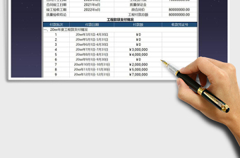 2021年工程款財務付款對賬單