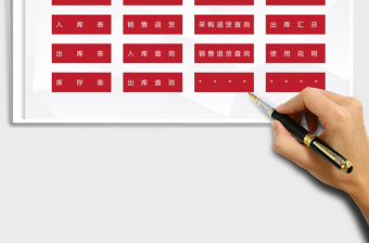 2021年進(jìn)銷存管理系統(tǒng)-查詢退貨管理