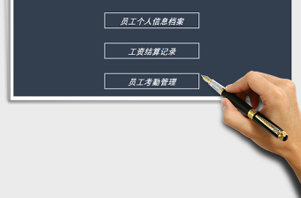 2021年薪資管理系統(tǒng)