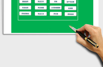 2021年財務會計記賬管理系統錄入憑證-自動報表